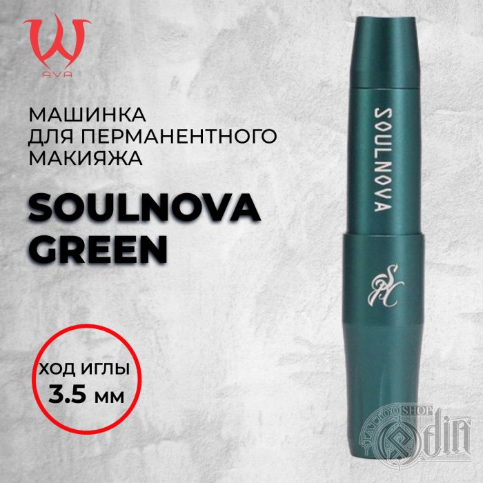 Перманентный макияж Машинки для ПМ Soulnova Green